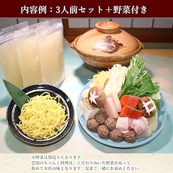 ちゃんこ鍋様 Amazon.co.jp: ちゃんこ 巴潟 塩味 2人前用 ちゃんこ鍋 セット